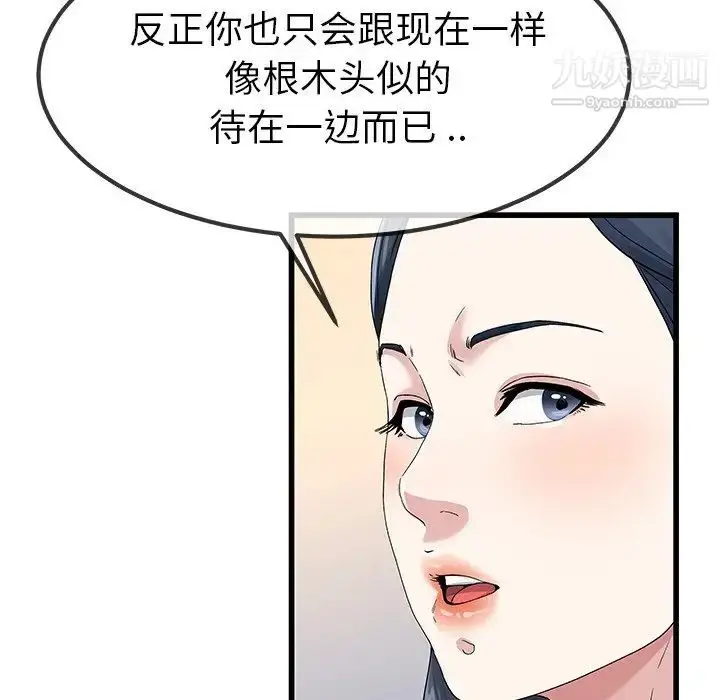 漫画《单身爸爸想恋爱》第50话第94张图