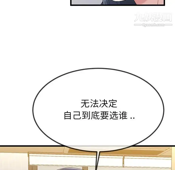 漫画《单身爸爸想恋爱》第50话第95张图