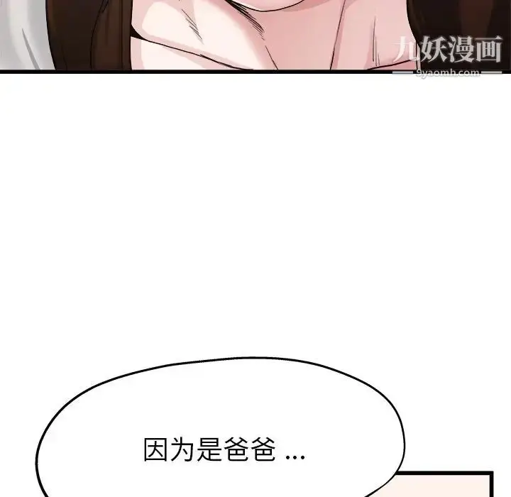 漫画《单身爸爸想恋爱》第4话第104张图