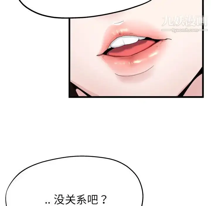 漫画《单身爸爸想恋爱》第4话第105张图