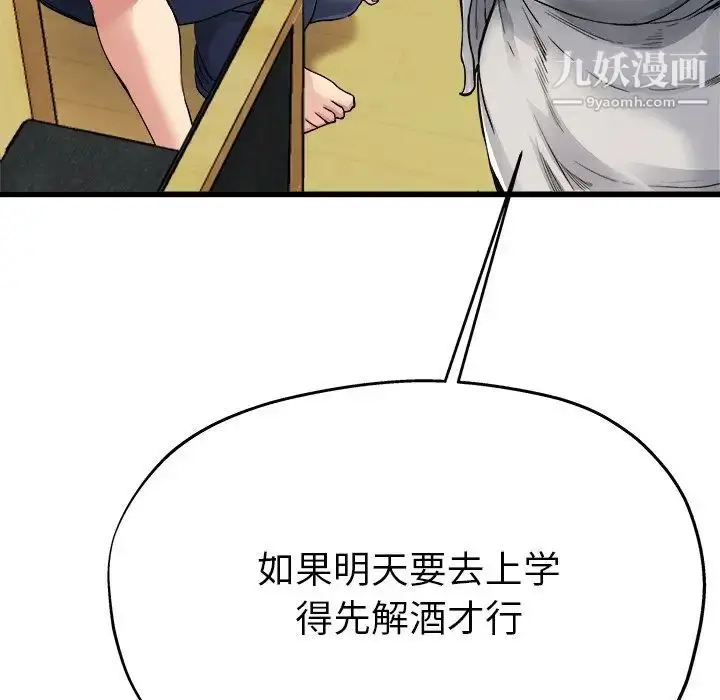 漫画《单身爸爸想恋爱》第4话第111张图