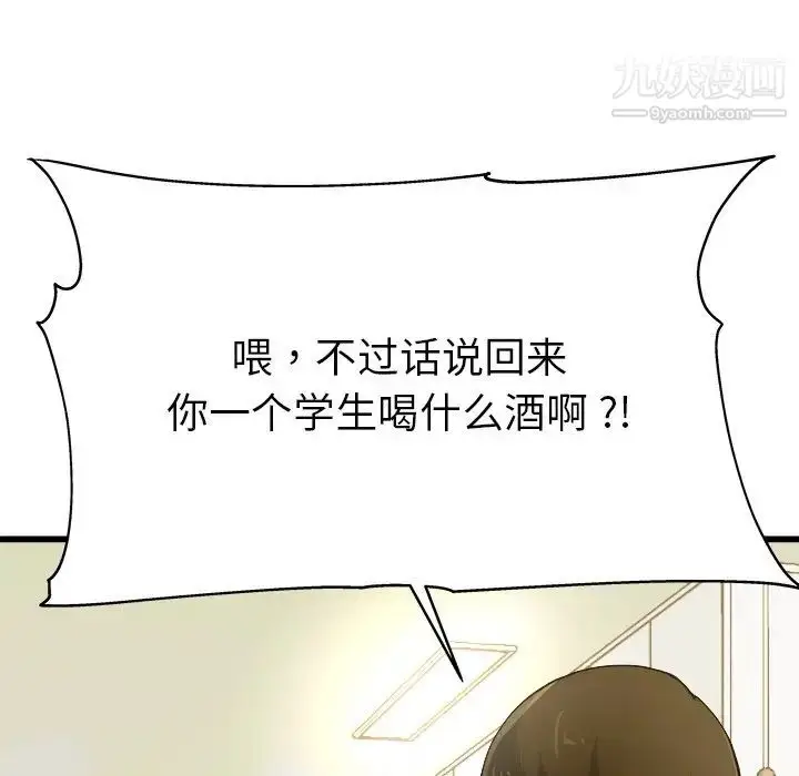 漫画《单身爸爸想恋爱》第4话第115张图
