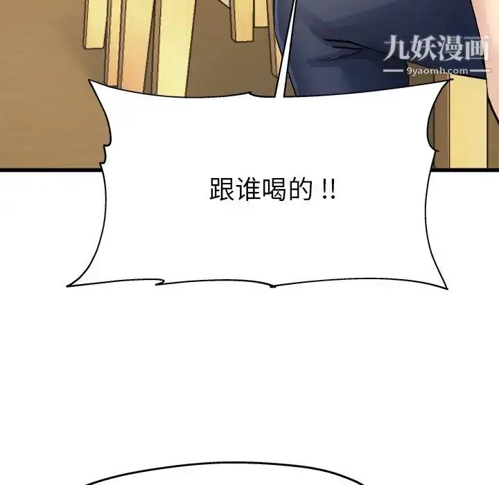 漫画《单身爸爸想恋爱》第4话第117张图