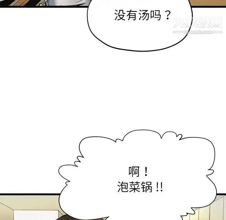 漫画《单身爸爸想恋爱》第4话第119张图