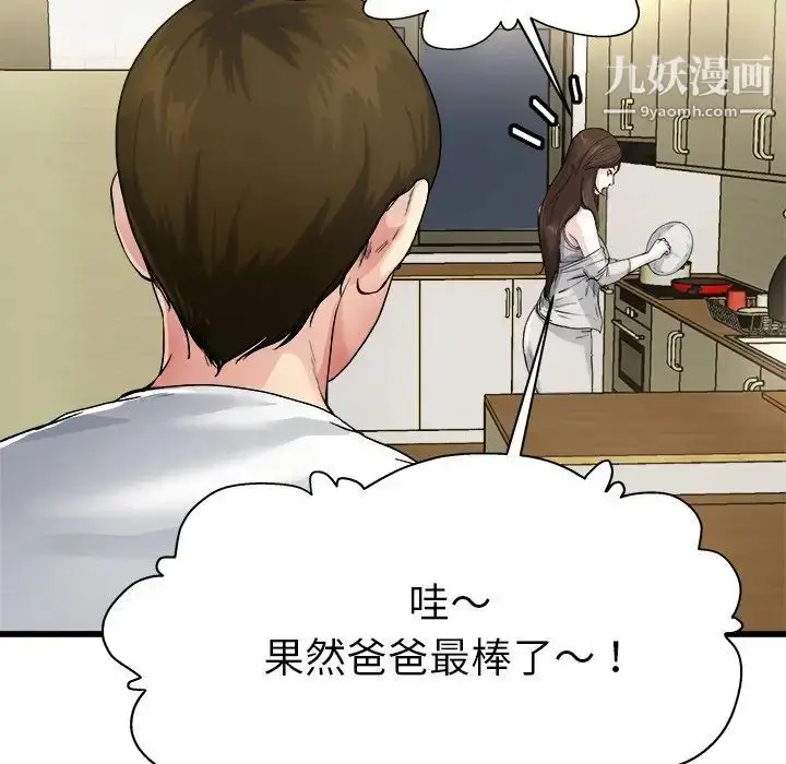 漫画《单身爸爸想恋爱》第4话第120张图