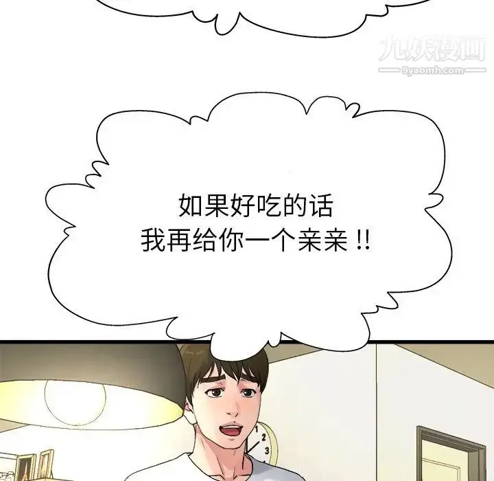 漫画《单身爸爸想恋爱》第4话第121张图