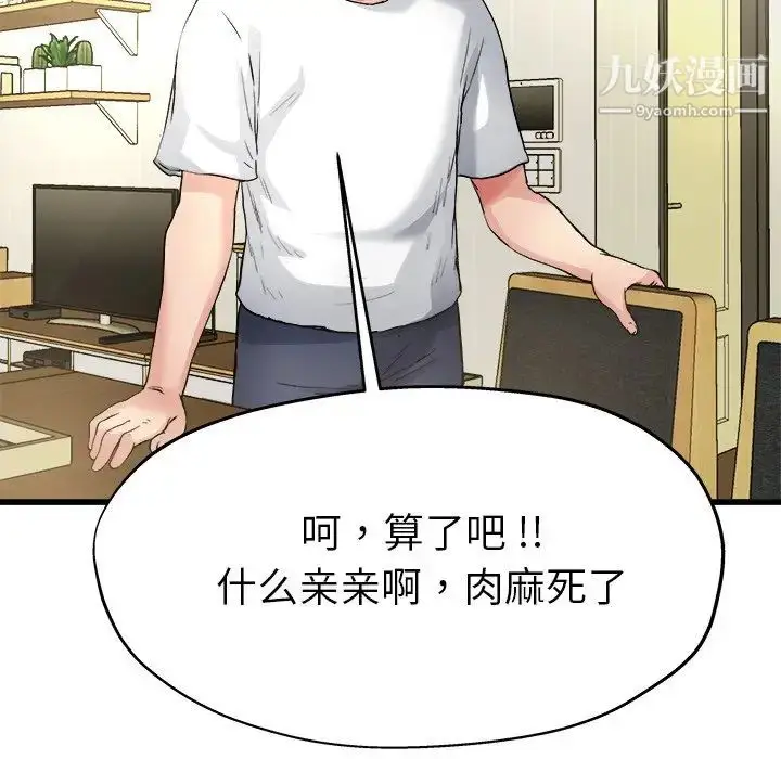 漫画《单身爸爸想恋爱》第4话第122张图