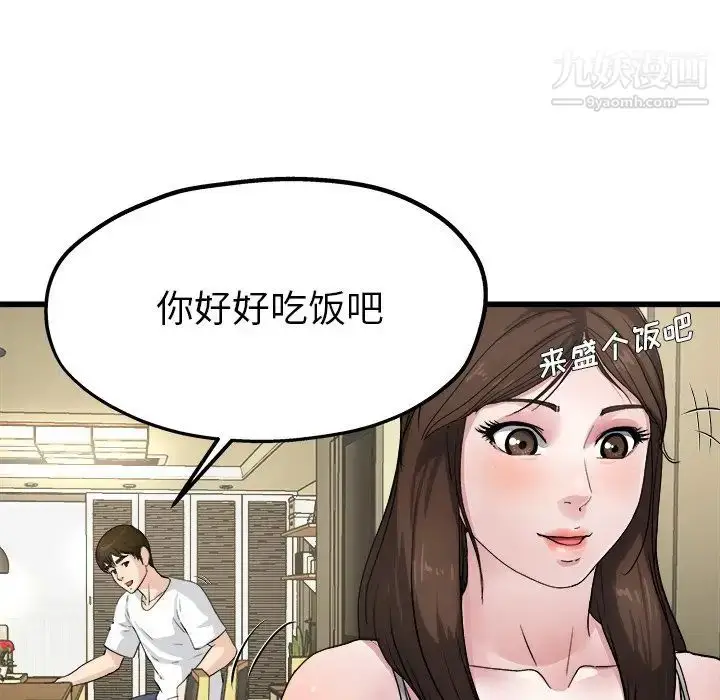 漫画《单身爸爸想恋爱》第4话第123张图