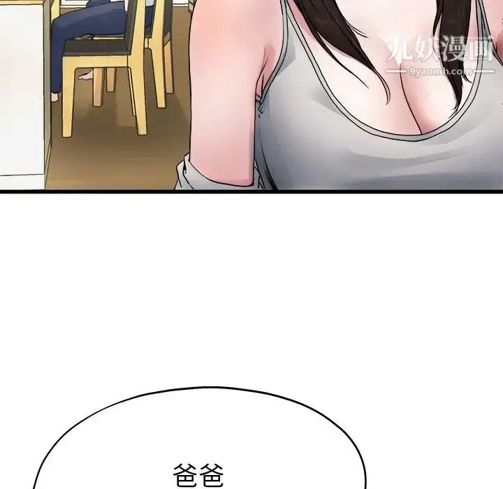 漫画《单身爸爸想恋爱》第4话第124张图