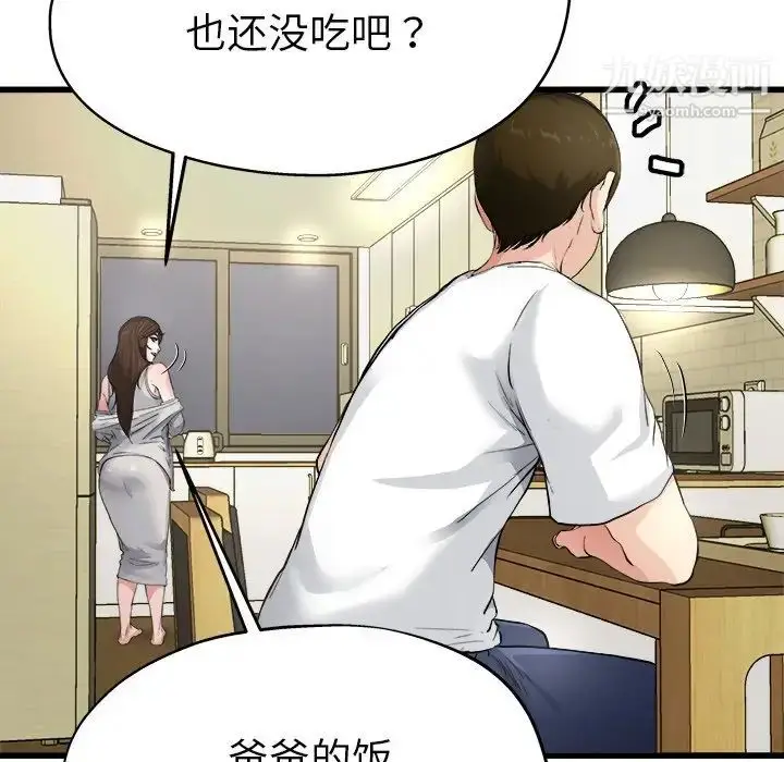 漫画《单身爸爸想恋爱》第4话第125张图