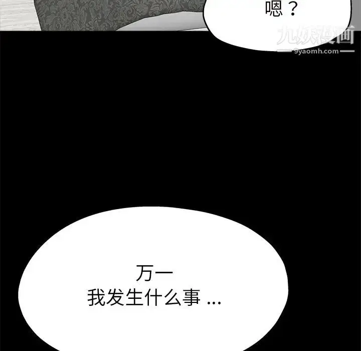 漫画《单身爸爸想恋爱》第4话第56张图