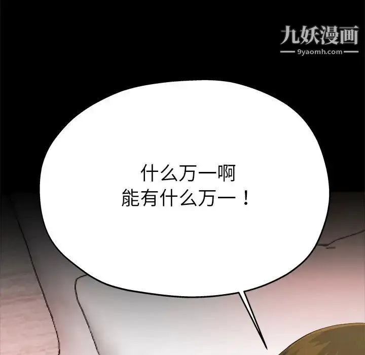 漫画《单身爸爸想恋爱》第4话第66张图