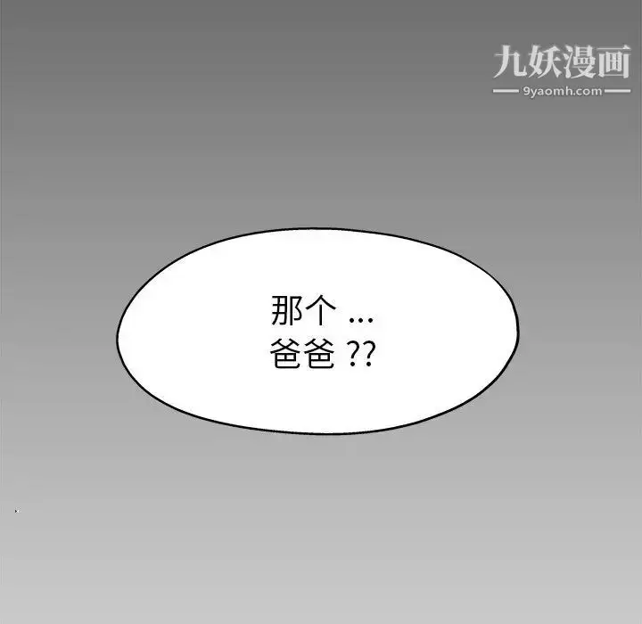 漫画《单身爸爸想恋爱》第4话第76张图