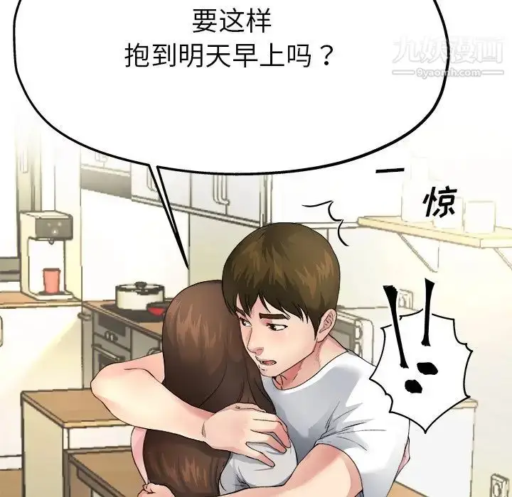 漫画《单身爸爸想恋爱》第4话第80张图