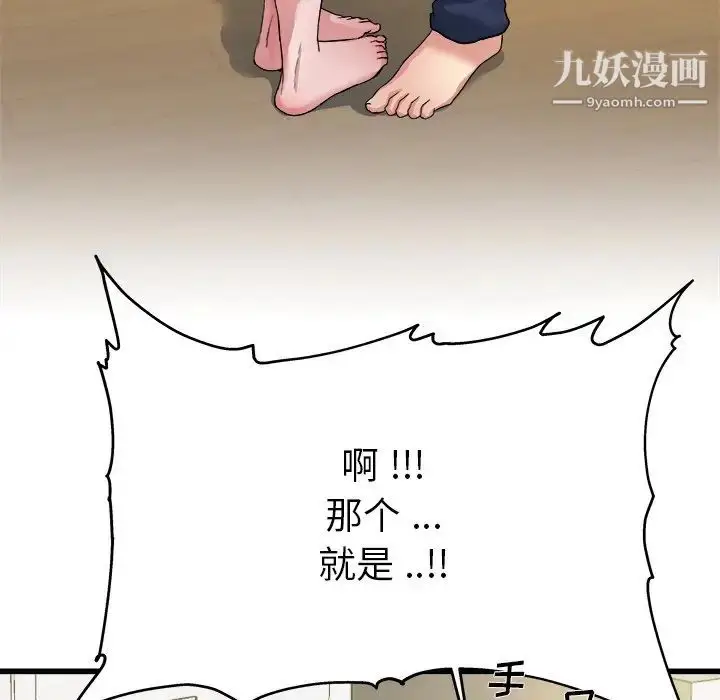 漫画《单身爸爸想恋爱》第4话第82张图