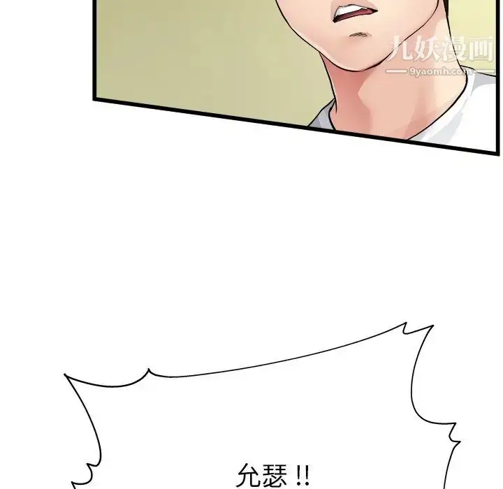 漫画《单身爸爸想恋爱》第4话第86张图