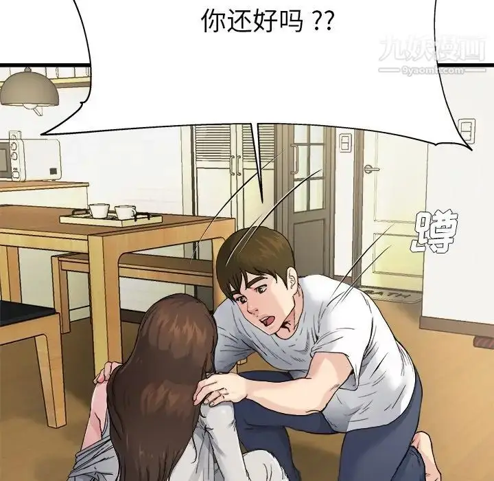 漫画《单身爸爸想恋爱》第4话第87张图