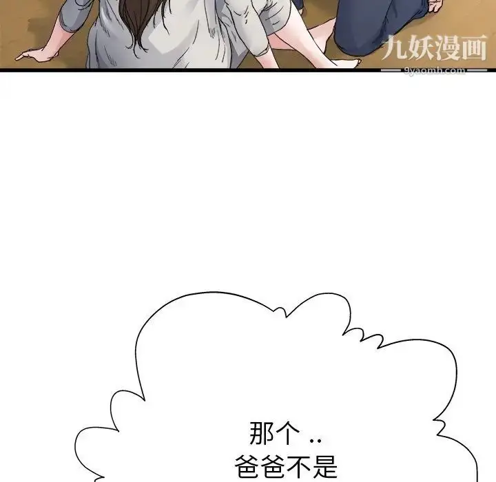 漫画《单身爸爸想恋爱》第4话第88张图