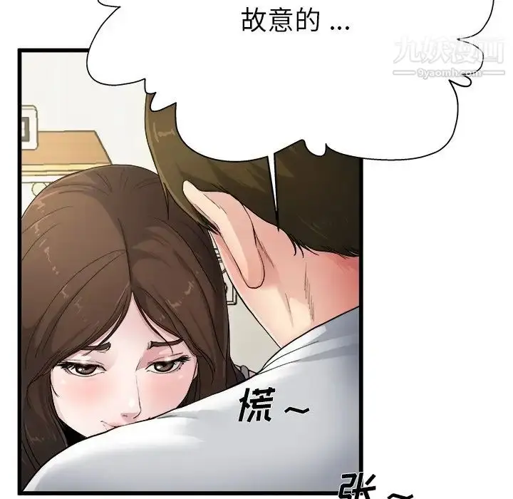 漫画《单身爸爸想恋爱》第4话第89张图