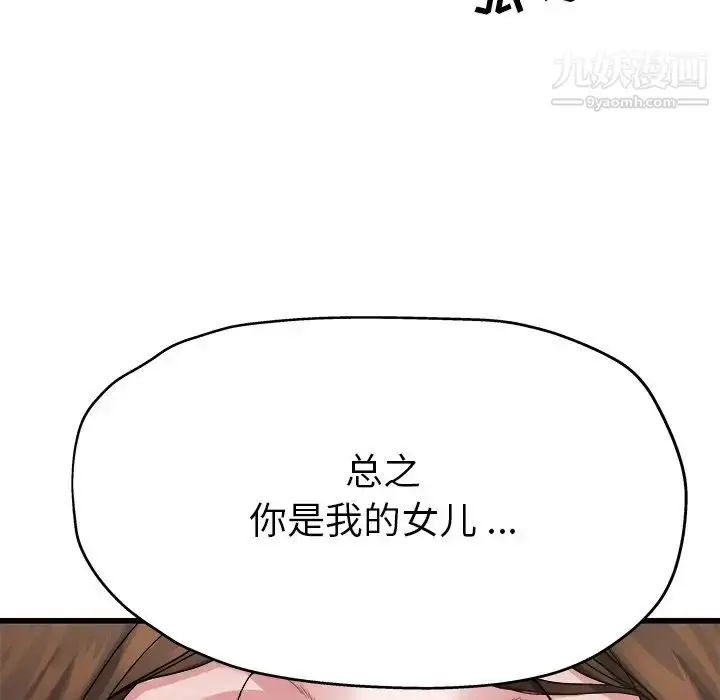 漫画《单身爸爸想恋爱》第4话第90张图