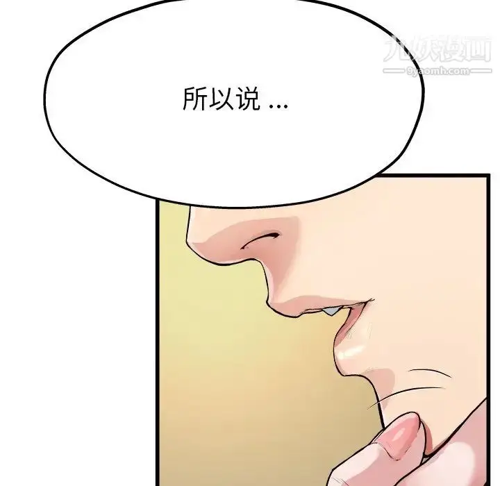 漫画《单身爸爸想恋爱》第4话第92张图