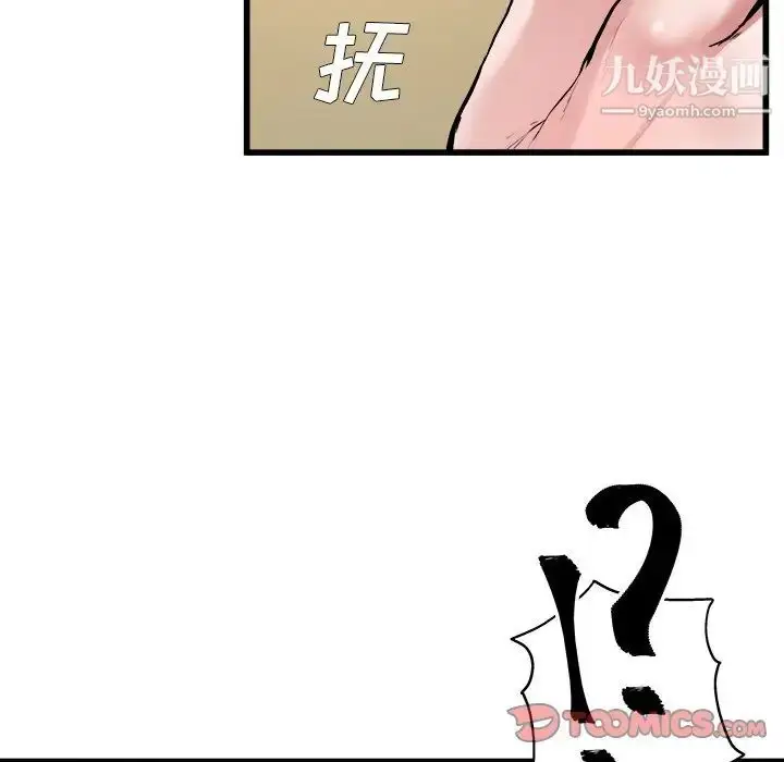 漫画《单身爸爸想恋爱》第4话第93张图