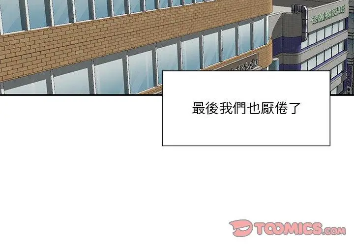 漫画《他们的那个她》第5话第2张图