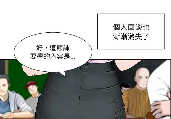 漫画《他们的那个她》第5话第3张图