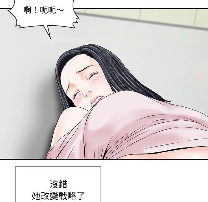 漫画《他们的那个她》第5话第40张图