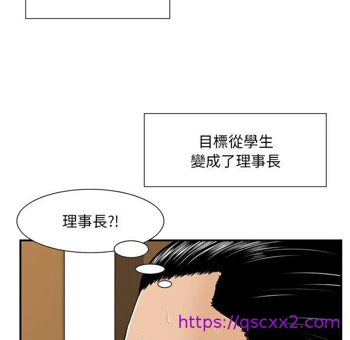漫画《他们的那个她》第5话第41张图