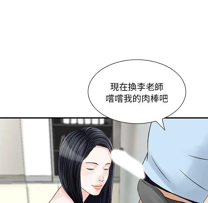漫画《他们的那个她》第5话第43张图