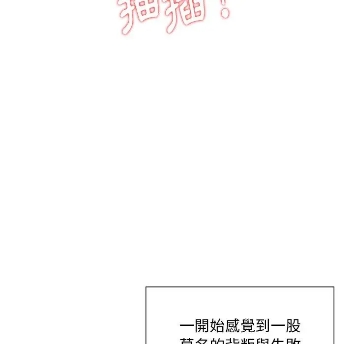 漫画《他们的那个她》第5话第66张图