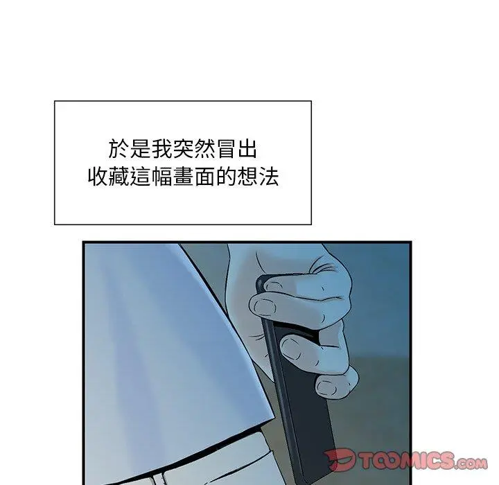 漫画《他们的那个她》第5话第70张图