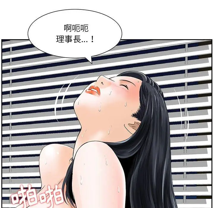 漫画《他们的那个她》第5话第74张图