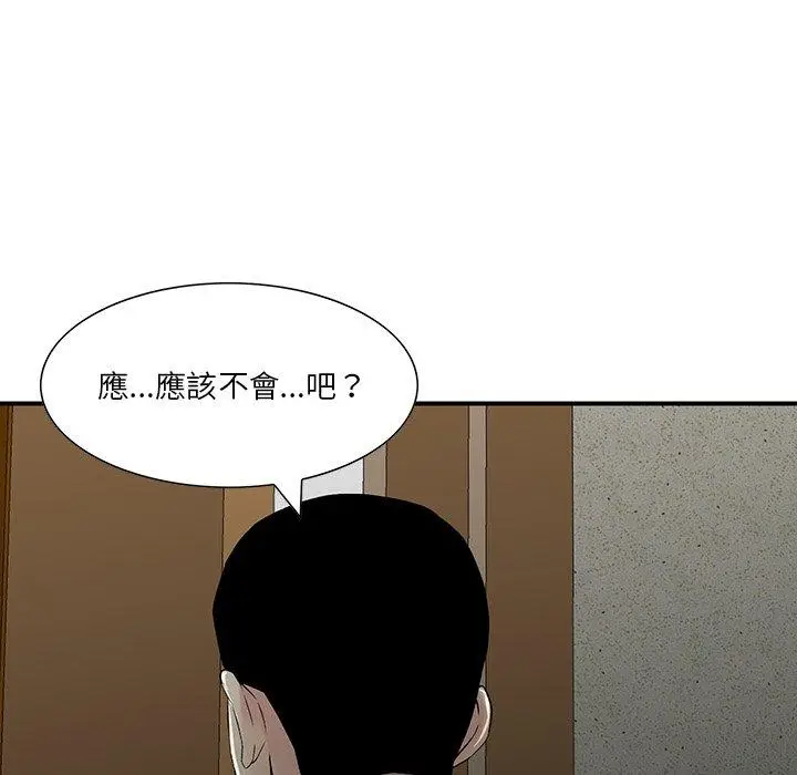 漫画《他们的那个她》第5话第86张图