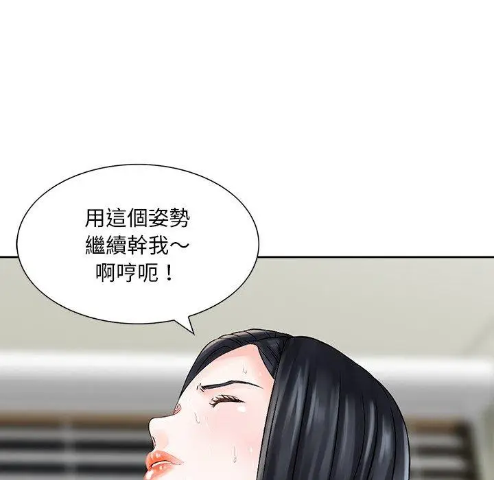漫画《他们的那个她》第5话第88张图