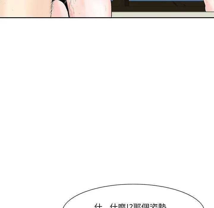 漫画《他们的那个她》第5话第91张图