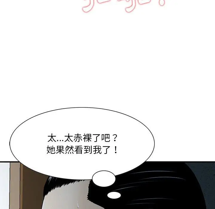 漫画《他们的那个她》第5话第95张图