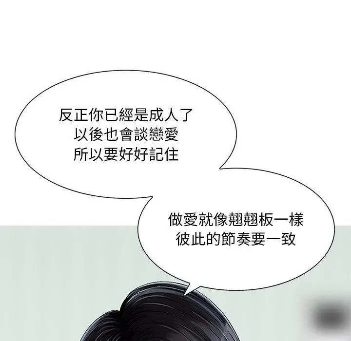漫画《他们的那个她》第12话第102张图