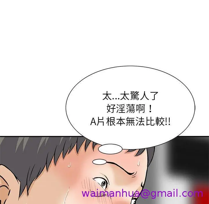 漫画《他们的那个她》第12话第37张图