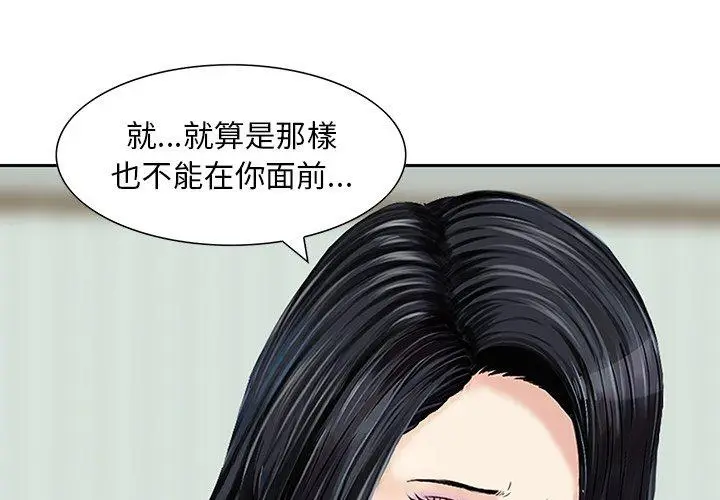 漫画《他们的那个她》第12话第4张图