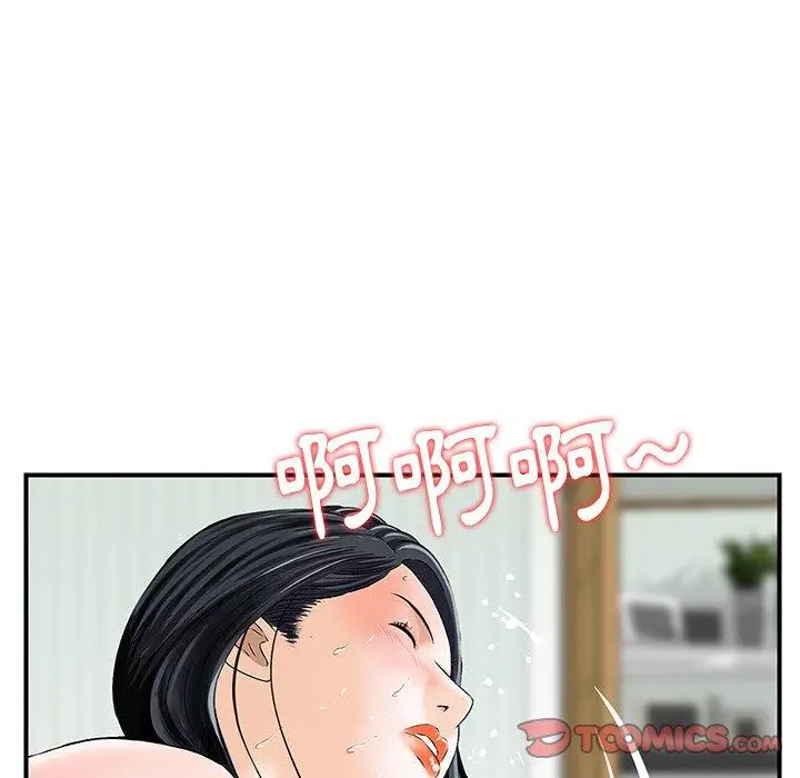 漫画《他们的那个她》第12话第42张图