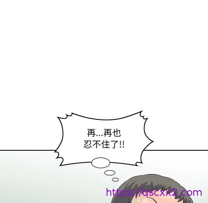 漫画《他们的那个她》第12话第49张图