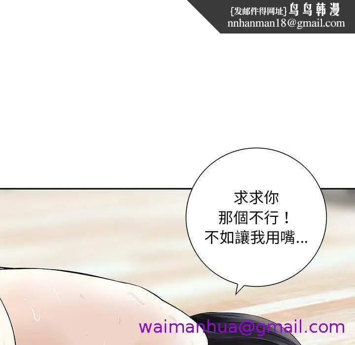 漫画《他们的那个她》第12话第53张图