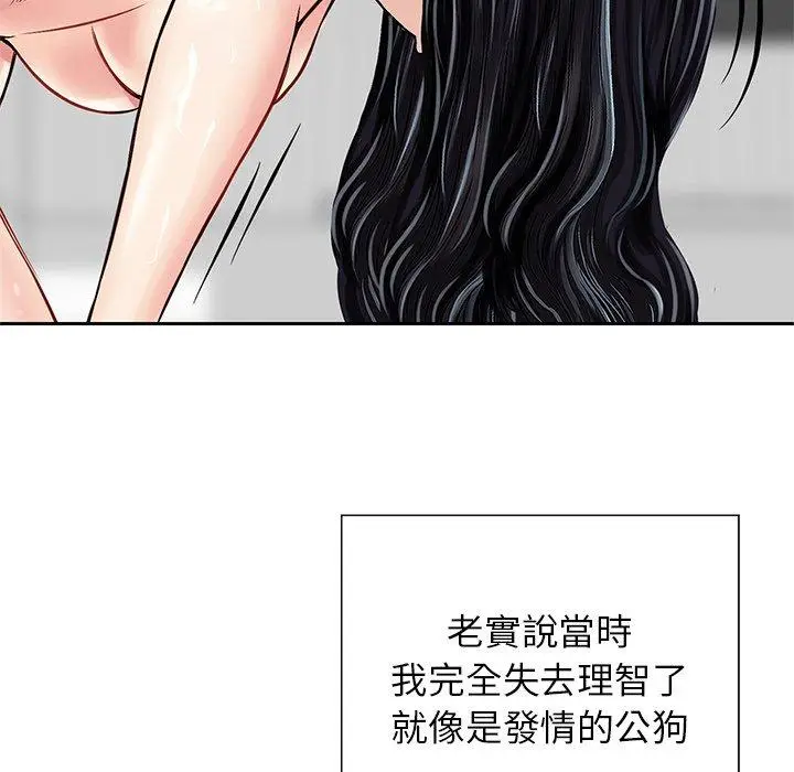漫画《他们的那个她》第12话第63张图