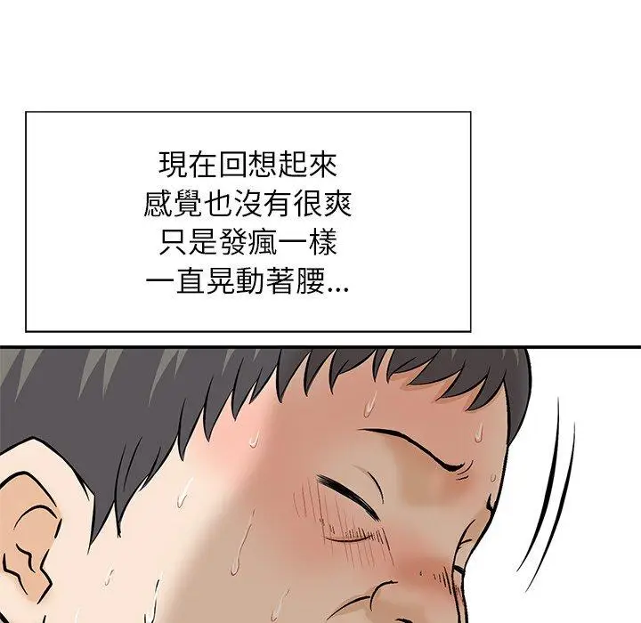 漫画《他们的那个她》第12话第67张图