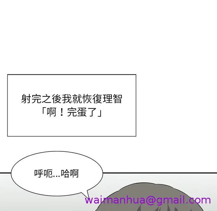 漫画《他们的那个她》第12话第77张图