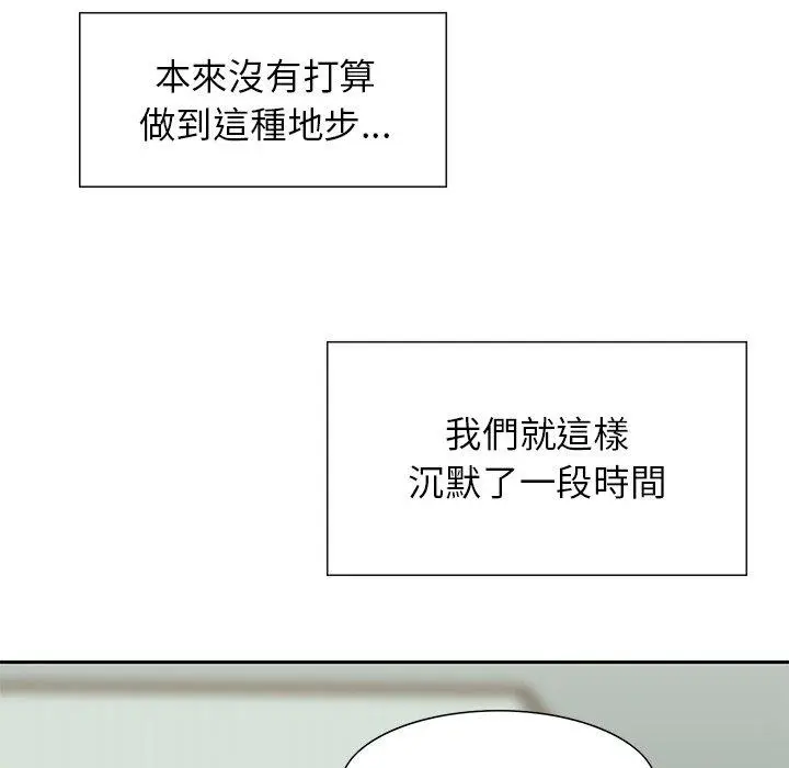 漫画《他们的那个她》第12话第79张图