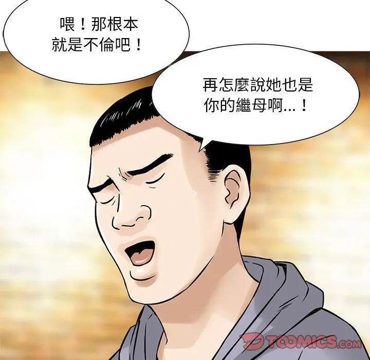 漫画《他们的那个她》第12话第82张图