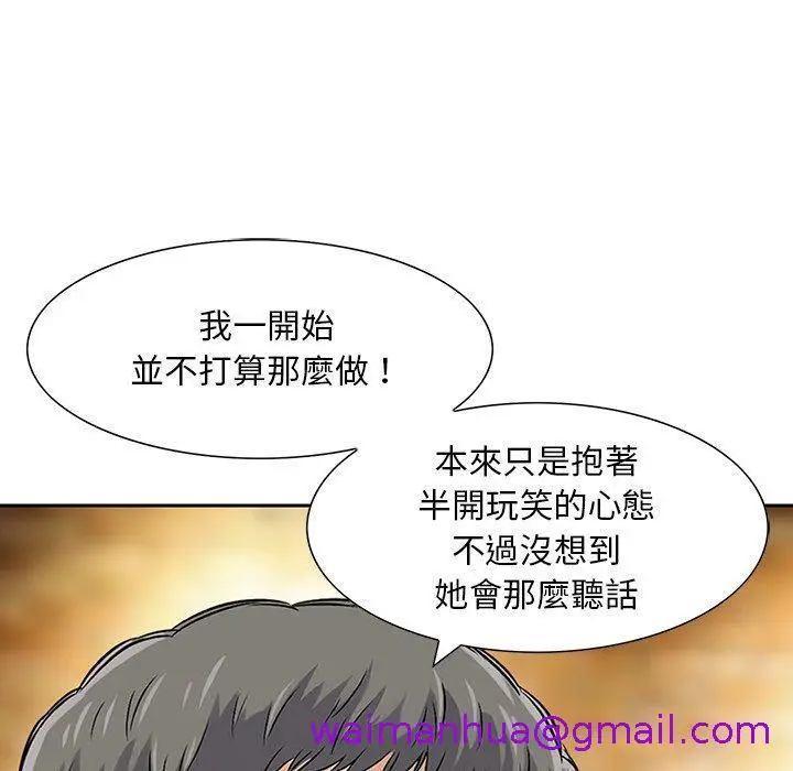 漫画《他们的那个她》第12话第85张图